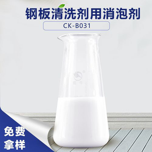 钢板清洗剂用消泡剂