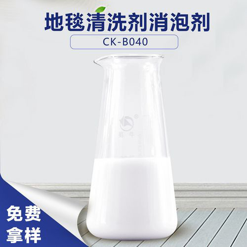 地毯清洗剂消泡剂