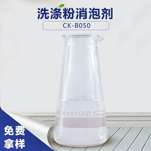 洗涤粉消泡剂