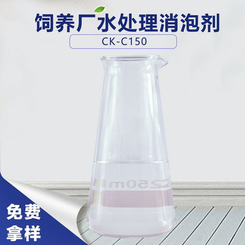 饲养厂水处理消泡剂