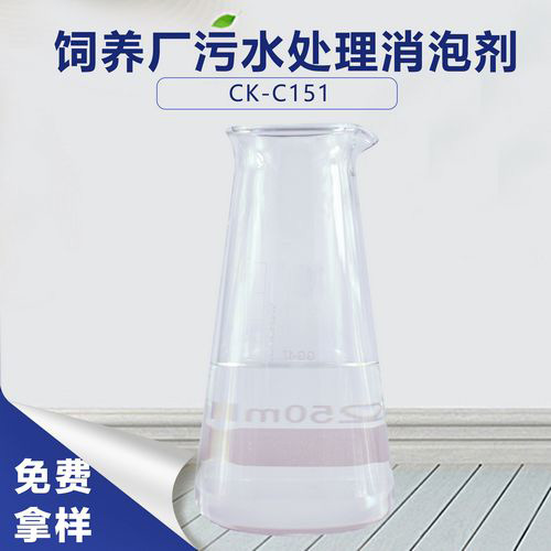 饲养厂污水处理消泡剂