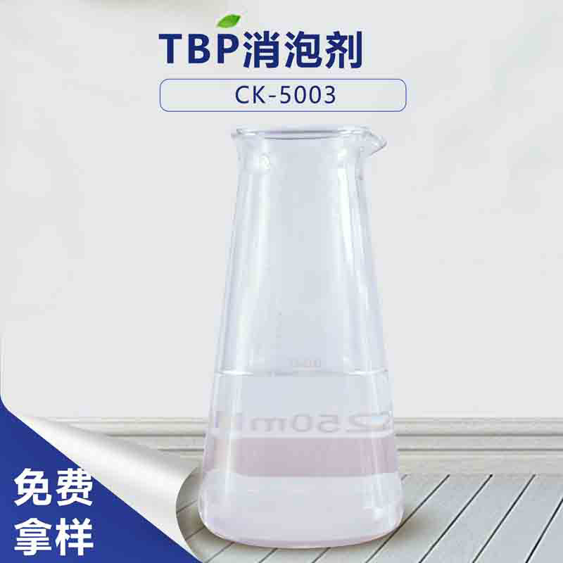TBP消泡剂