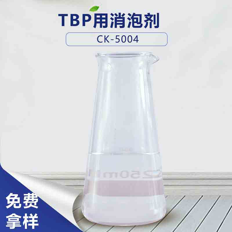 TBP用消泡剂