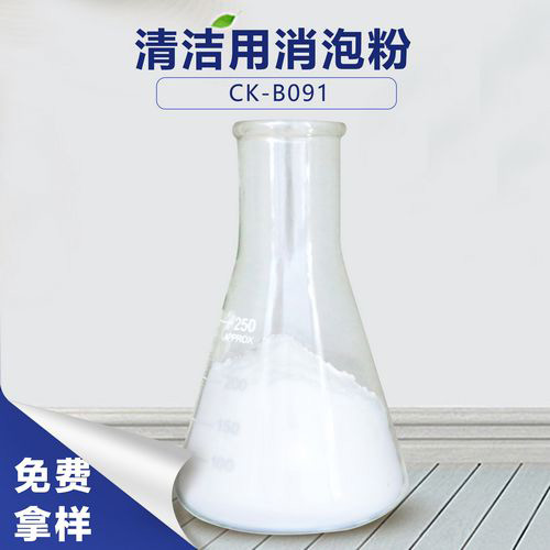 清洁用消泡粉