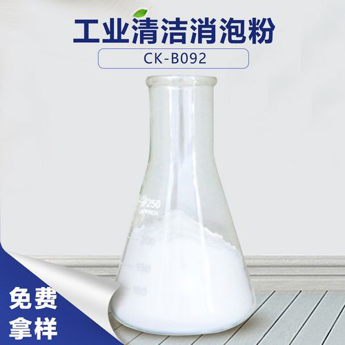 工业清洁消泡粉