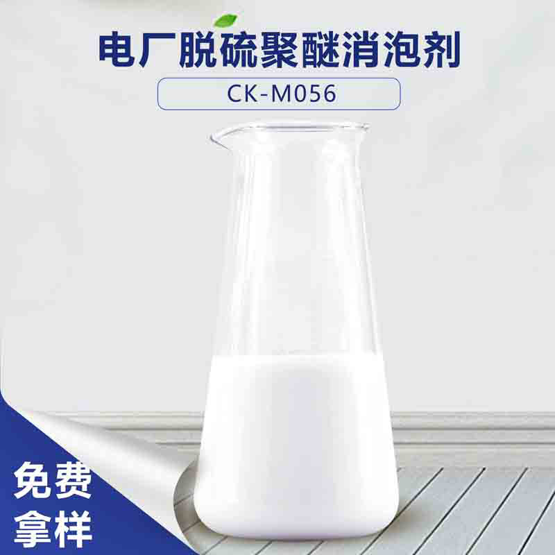 电厂脱硫聚醚消泡剂
