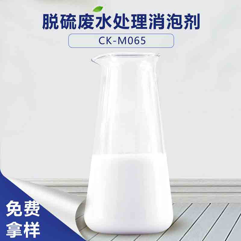 脱硫废水处理消泡剂