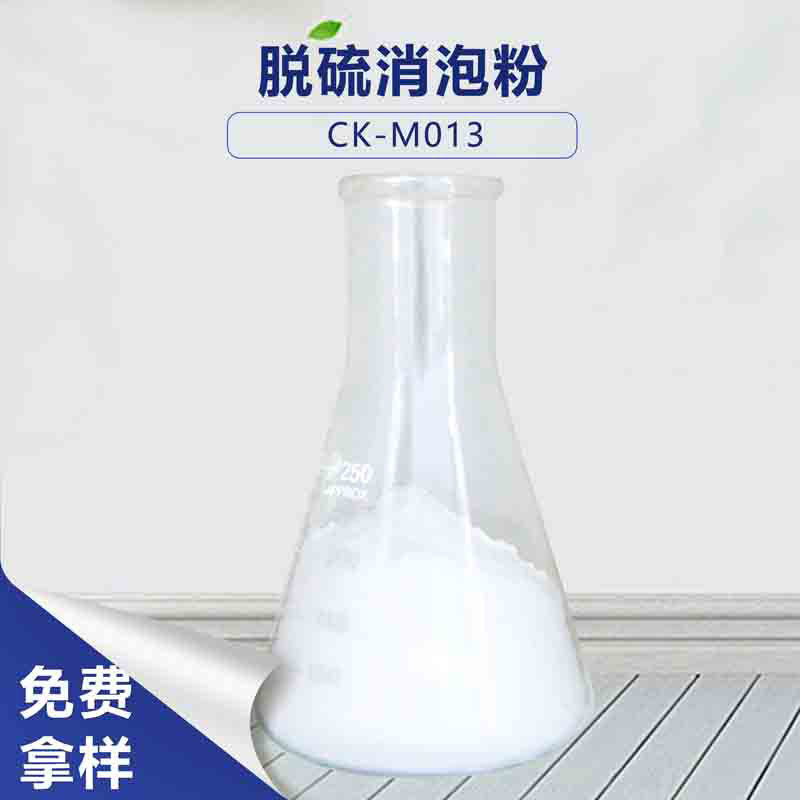 脱硫消泡粉