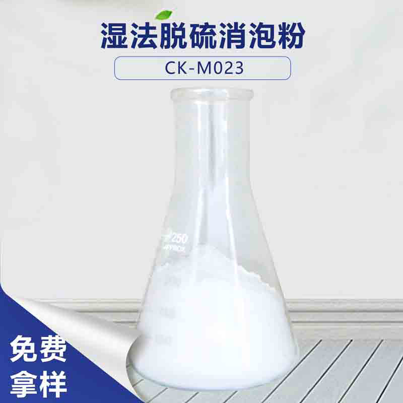 湿法脱硫消泡粉