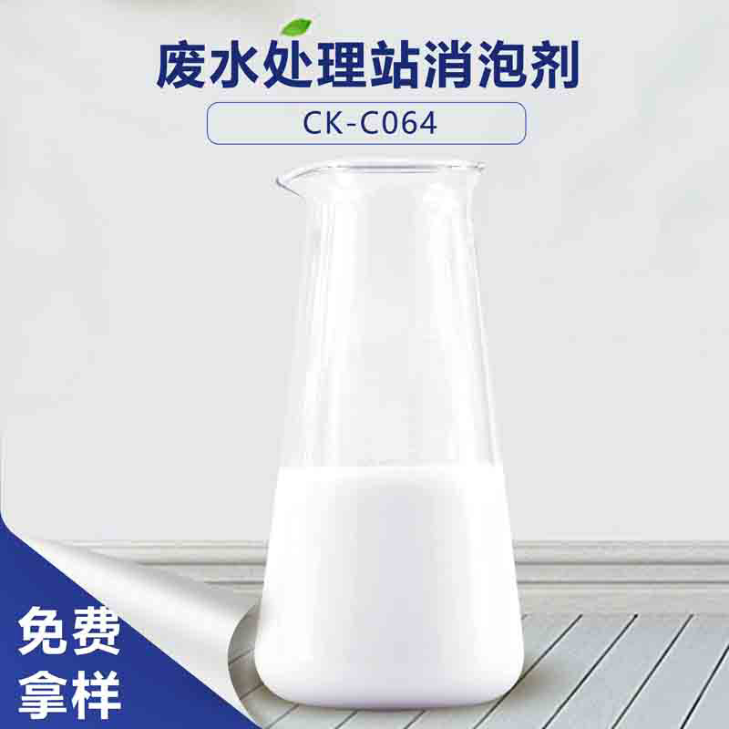 废水处理站消泡剂