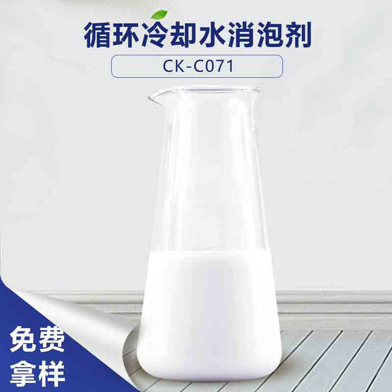 循环冷却水消泡剂