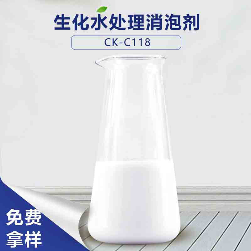 生化水处理消泡剂