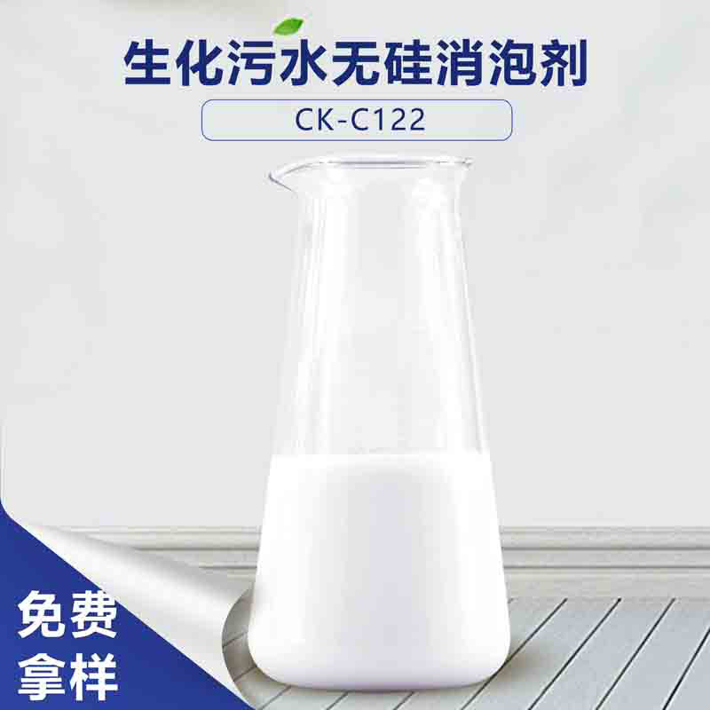 生化污水无硅消泡剂