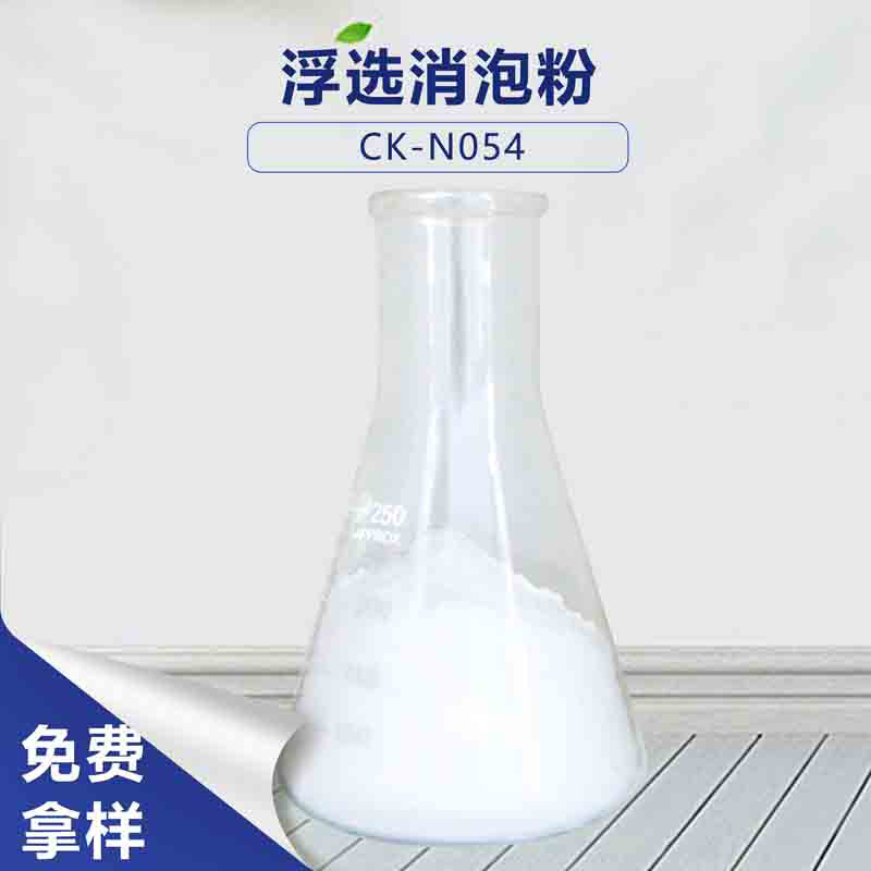 浮选消泡粉