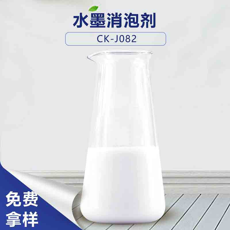 水墨消泡剂