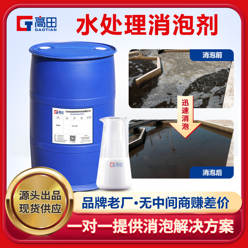 水处理消泡剂