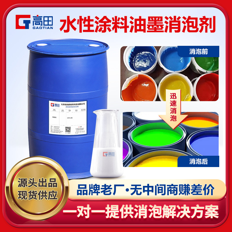 水性涂料油墨消泡剂