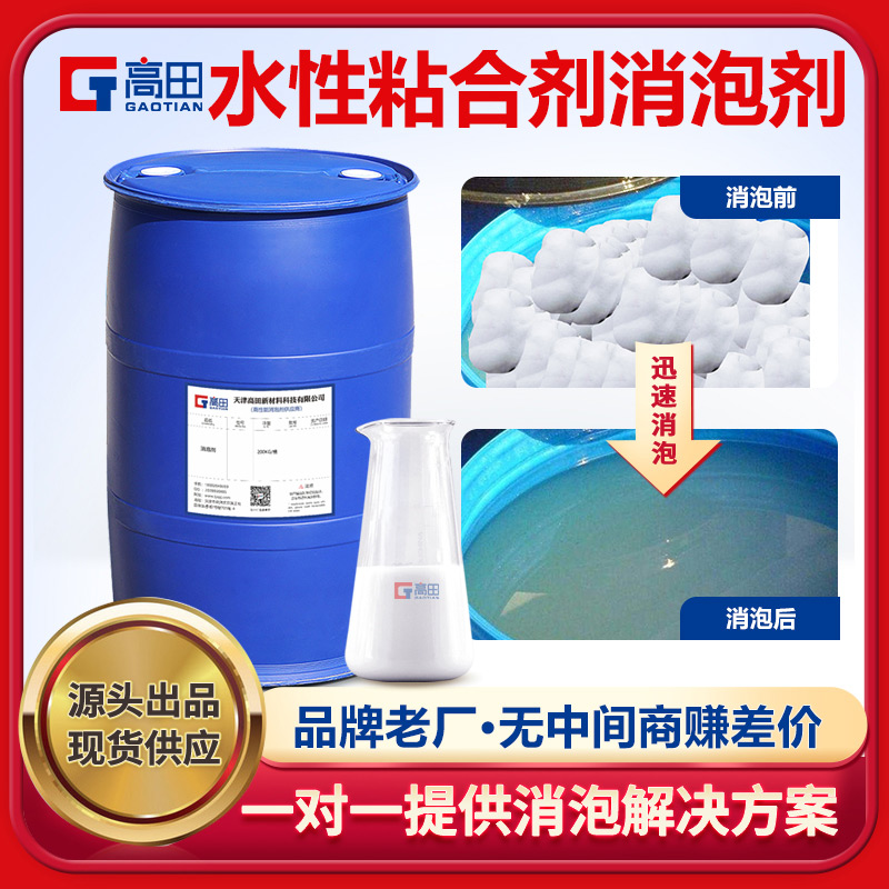 水性粘合剂消泡剂