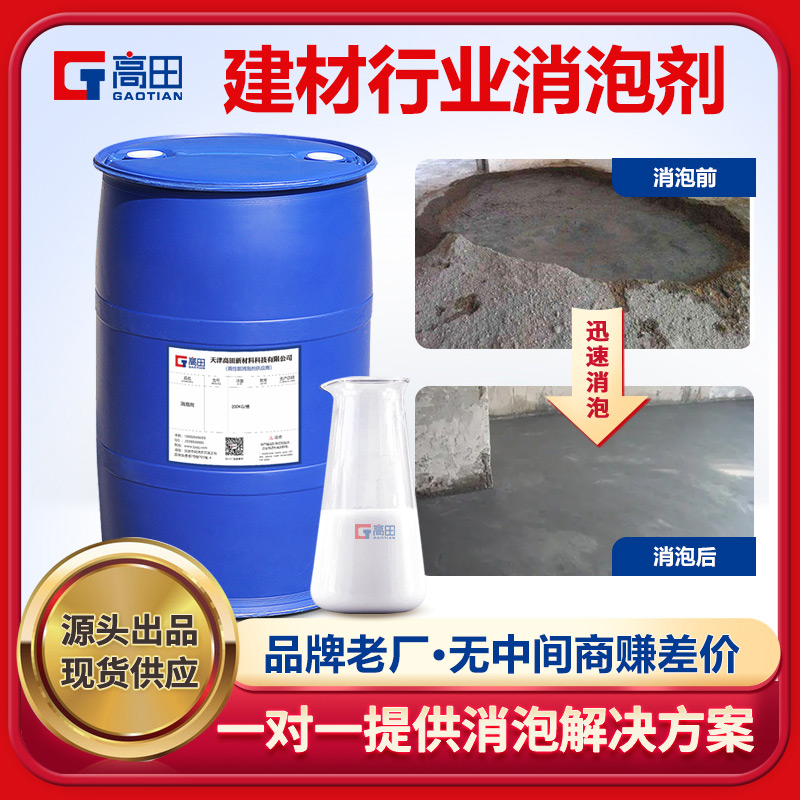 建材行业消泡剂