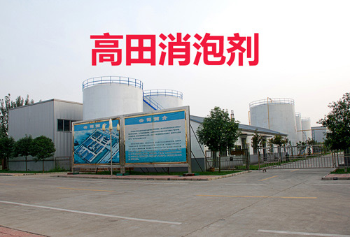高田消泡剂