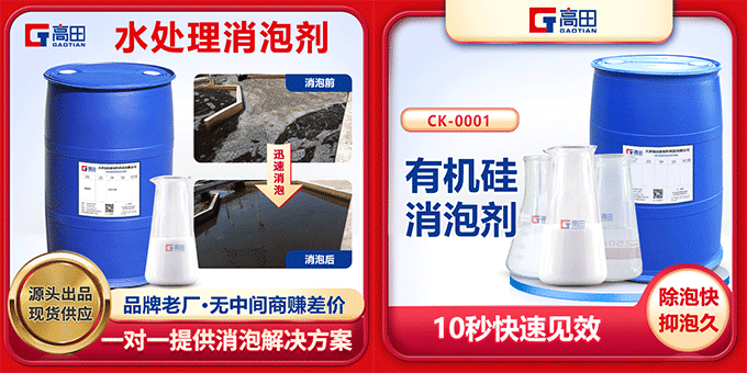 天津高田消泡剂