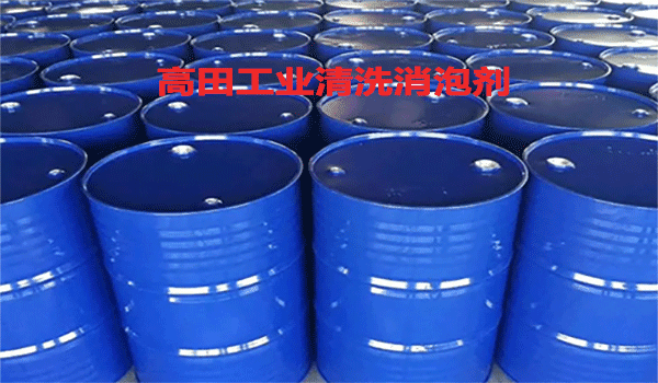 清洗消泡剂有哪些? 清洗消泡剂有哪些?