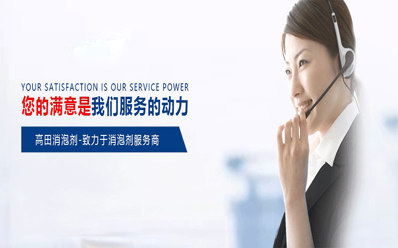 聚醚消泡剂生产厂家就找高田消泡剂厂家 聚醚消泡剂生产厂家就找高田消泡剂厂家