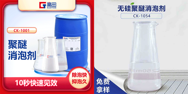 聚醚消泡剂消泡性能研究，只为研制好性能消泡剂产品