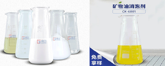 矿物油消泡剂，掌握制备方法看这一篇就够了