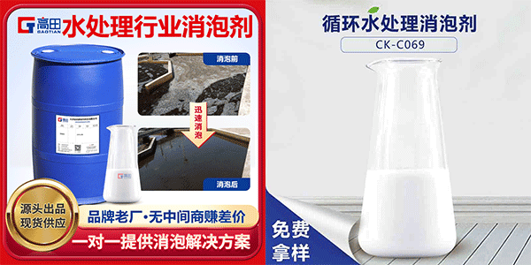 循环水处理泡沫问题就用水处理消泡剂