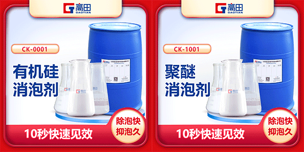 聚醚消泡剂相比有机硅消泡剂具有哪些优势? 聚醚消泡剂相比有机硅消泡剂具有哪些优势?