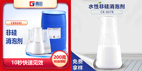 非硅消泡剂介绍，让你快速了解非硅消泡剂