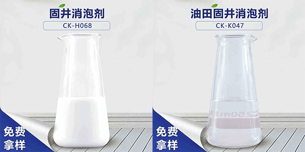 固井消泡剂（固井泡沫解决方案）