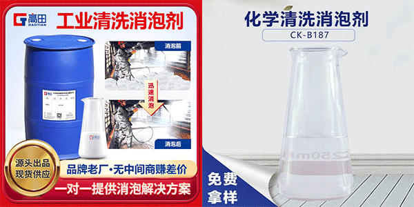 工业清洗泡沫问题就找工业清洗消泡剂 工业清洗泡沫问题就找工业清洗消泡剂