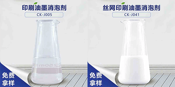 印刷油墨消泡剂，印刷工艺的重要助剂之一