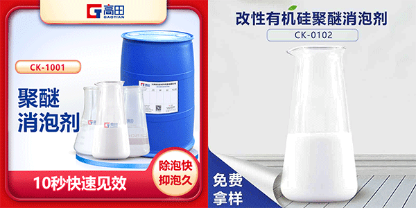 聚醚消泡剂厂家找哪家?这家就很不错