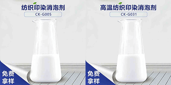 纺织印染消泡剂应用