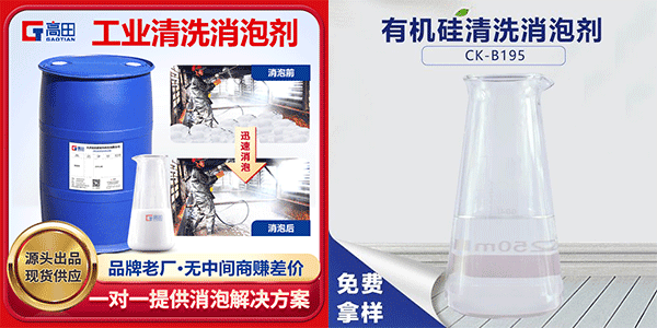 工业清洗消泡剂，解决工业清理泡沫