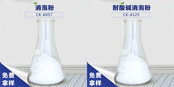 清洗专用消泡粉，让泡沫无处可逃