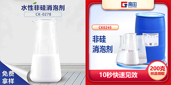 水性非硅消泡剂有哪些?小编告诉你 水性非硅消泡剂有哪些?小编告诉你