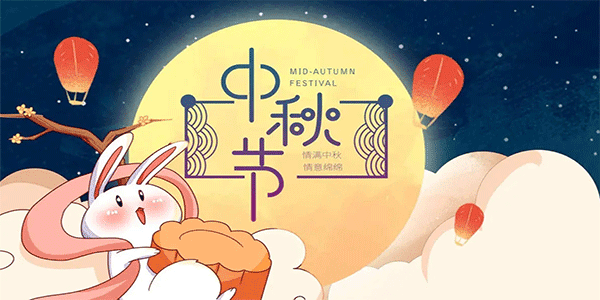 2022年高田消泡剂厂家祝各位朋友中秋快乐