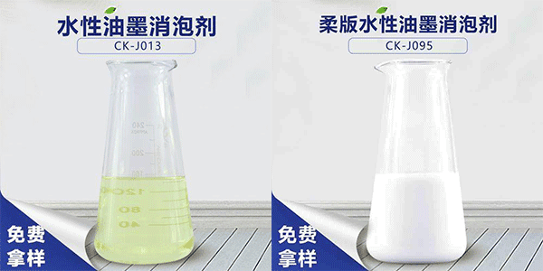 水性油墨消泡剂的几大作用 水性油墨消泡剂的几大作用