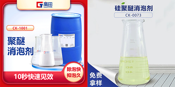 聚醚消泡剂的用途有哪些? 聚醚消泡剂的用途有哪些?