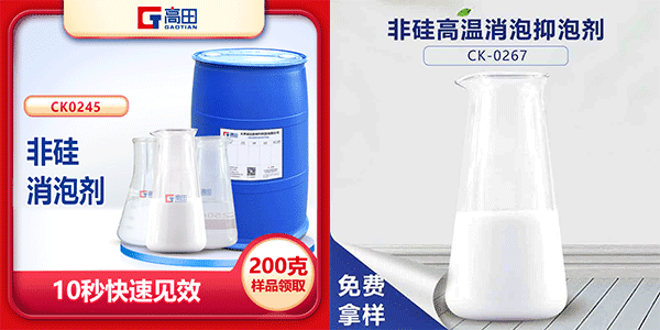 无硅（非硅）消泡剂生产厂家，选它错不了