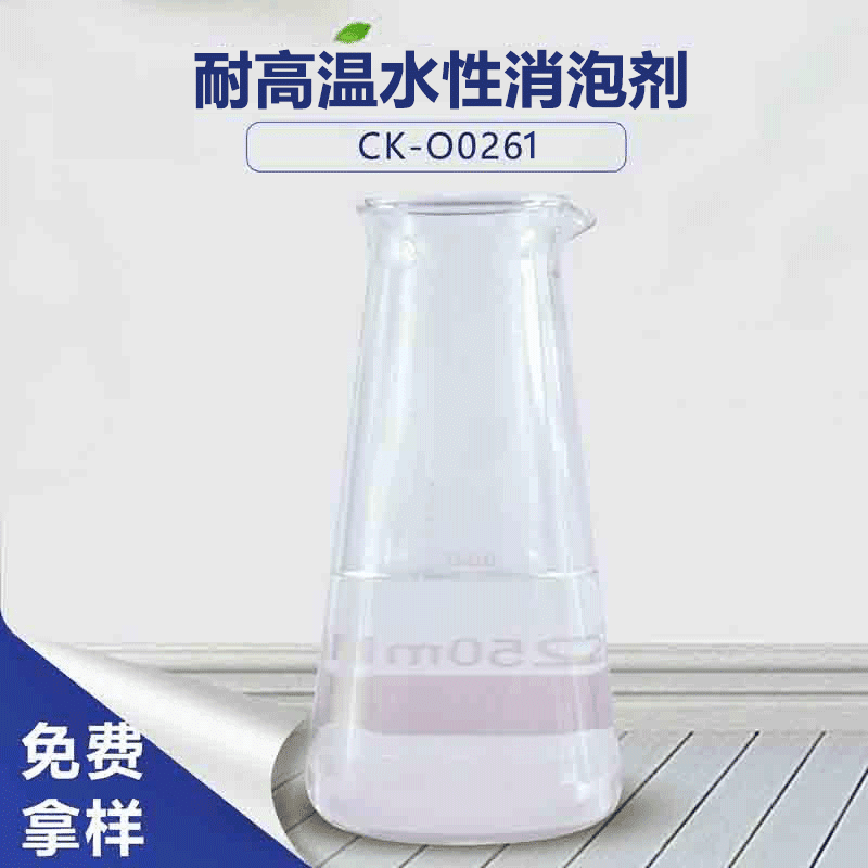 耐高温水性消泡剂