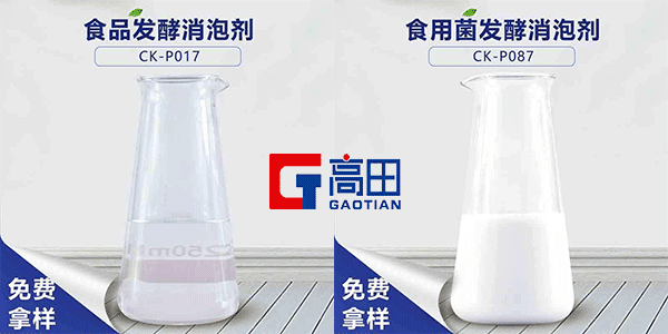 食品发酵消泡剂-发酵泡沫问题解决帮手 食品发酵消泡剂-发酵泡沫问题解决帮手