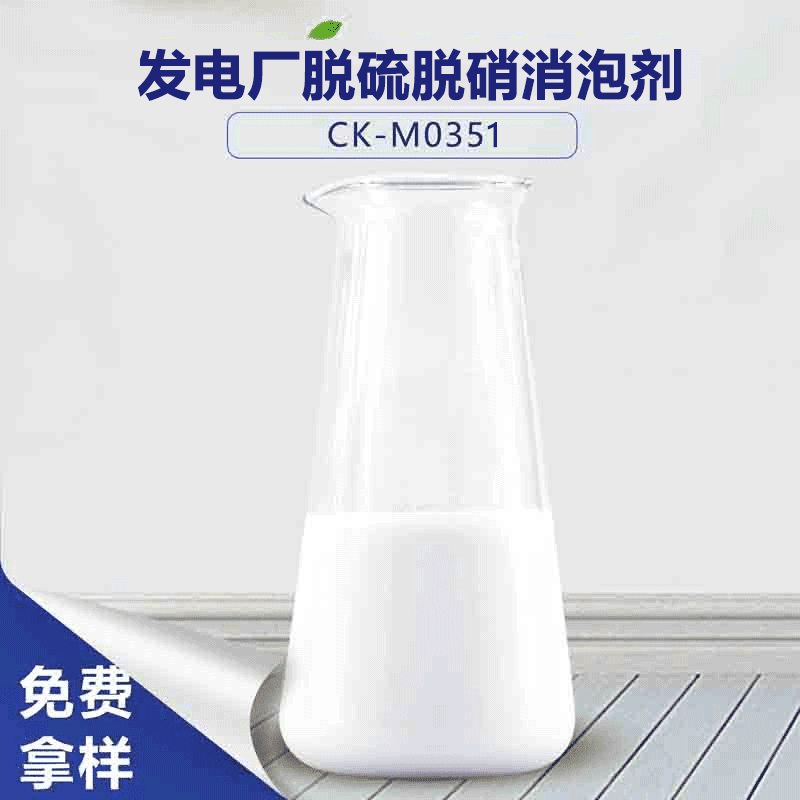 发电厂脱硫脱硝消泡剂