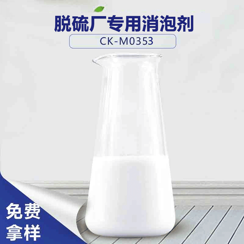 脱硫厂专用消泡剂