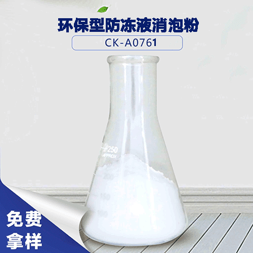 环保型防冻液消泡粉-防冻液泡沫解决方案 环保型防冻液消泡粉-防冻液泡沫解决方案