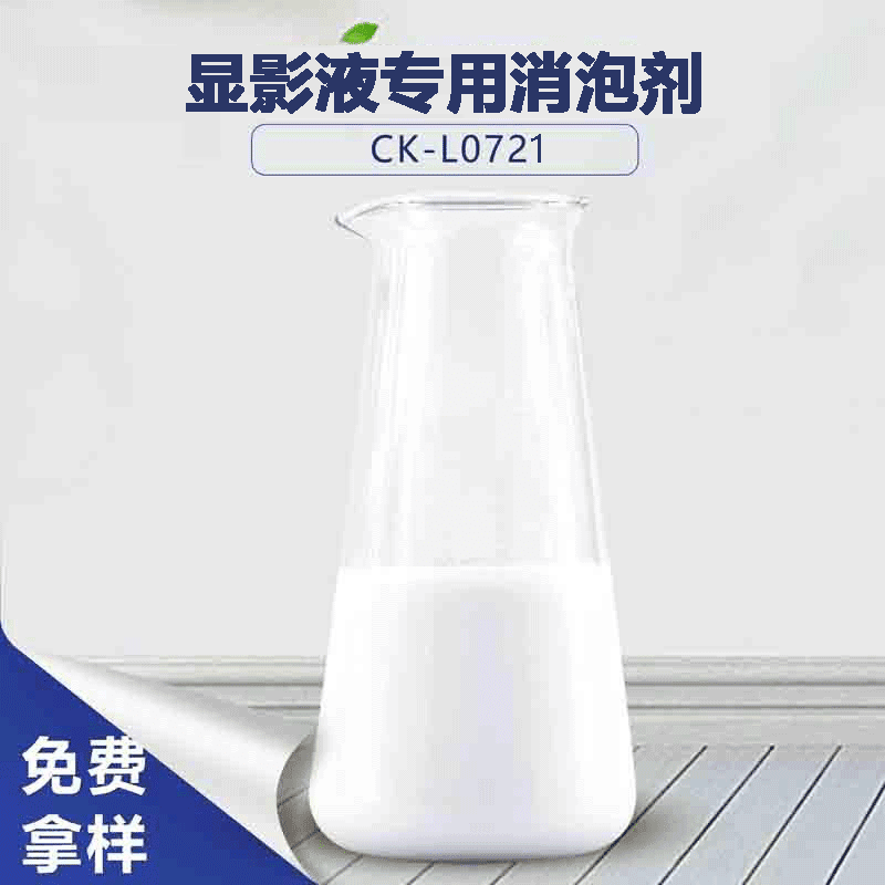 显影液专用消泡剂